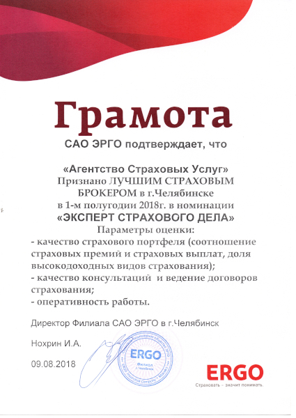 ERGO грамота 2