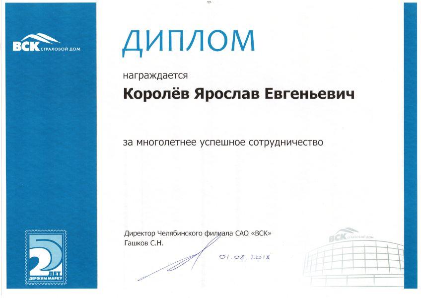 ВСК грамота