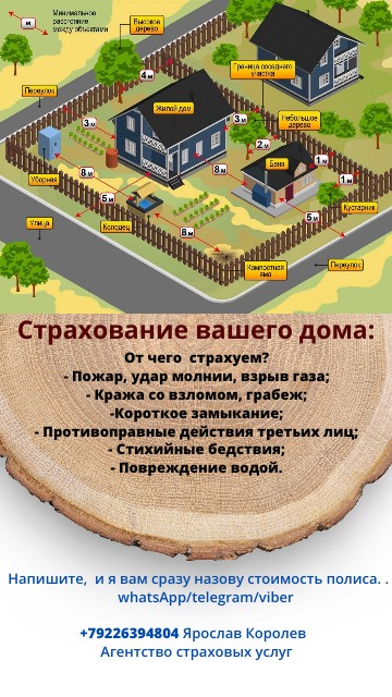 Страхование