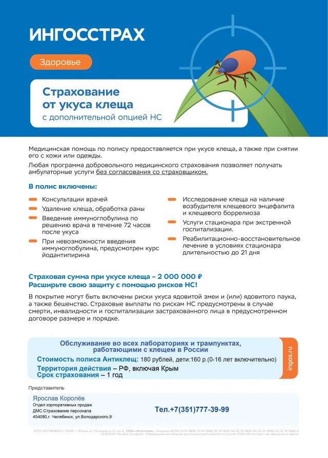 Антиклещ Антиклещ